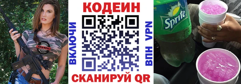 Codein Purple Drank Кубинка